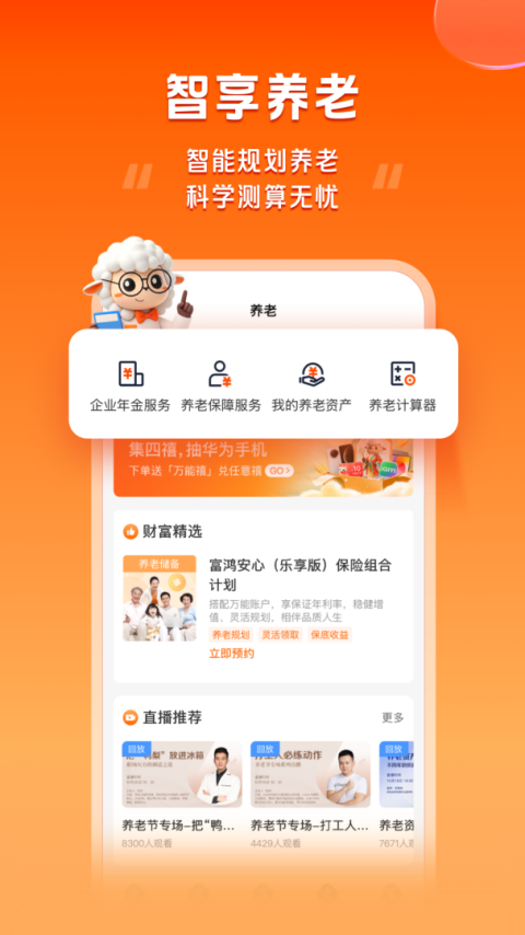 平安好福利app