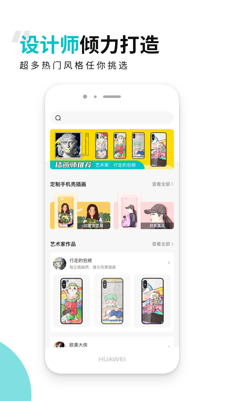 歪壳手机壳定制软件