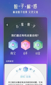问问星座app