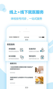 移动健康app