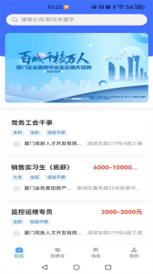 厦门人才网个人版app