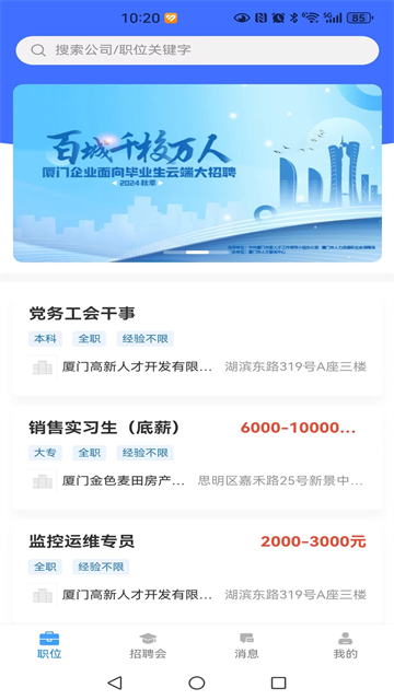 厦门人才网个人版app