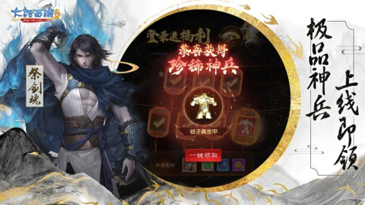 大话西游归来手游