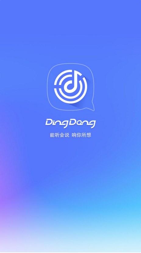 叮咚音箱app