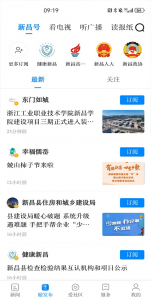 我爱新昌app
