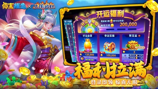 海王捕鱼多账号登录版