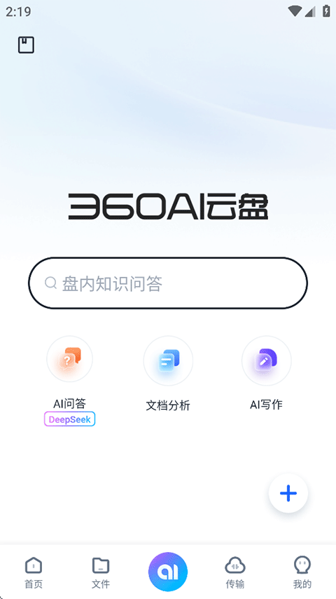 360AI云盘app