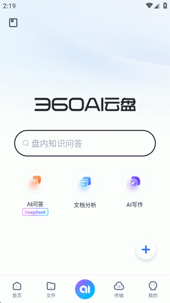 360AI云盘app