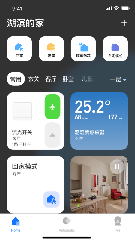 LifeSmart云起app