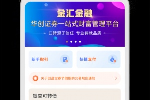 金汇金融官方版