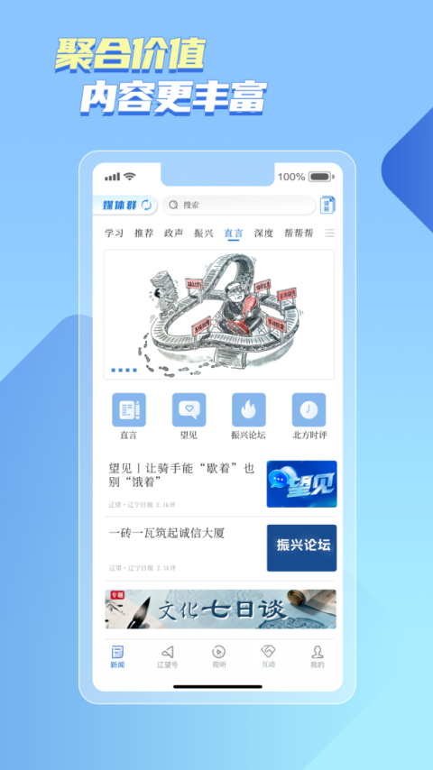 辽望客户端