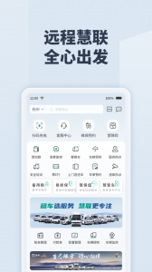 远程慧联app