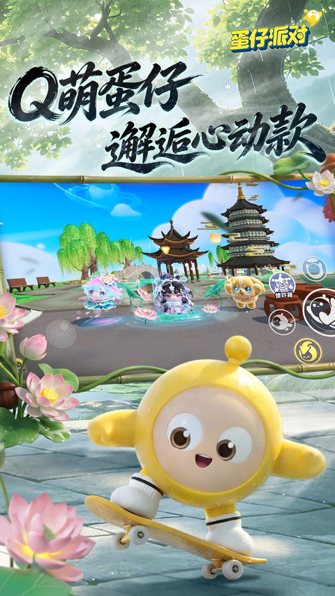 蛋仔派对oppo版