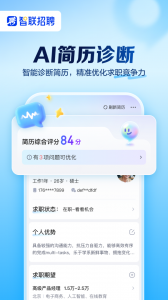 智联招聘网app
