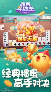 波克斗地主赢话费官方版