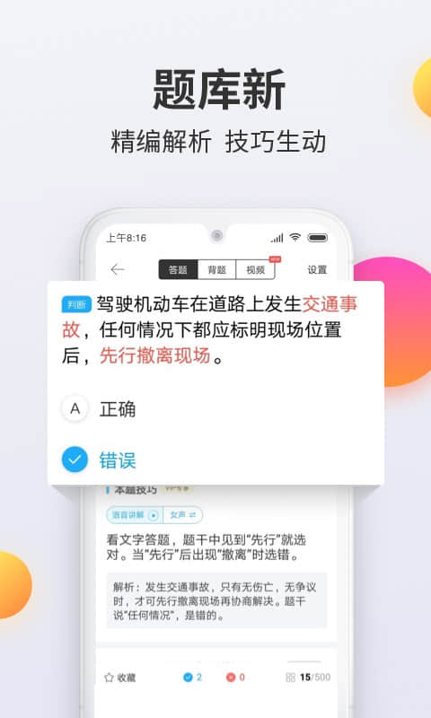 驾考宝典科目一官方版