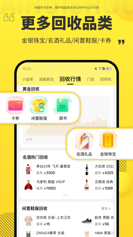 爱回收app
