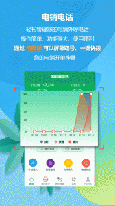 电销电话官方版