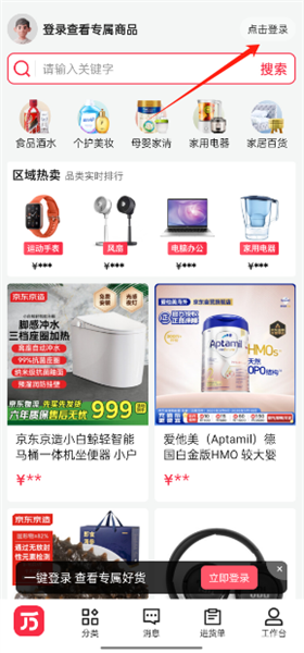 京东万商app