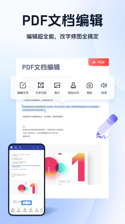 迅捷pdf转换器手机版