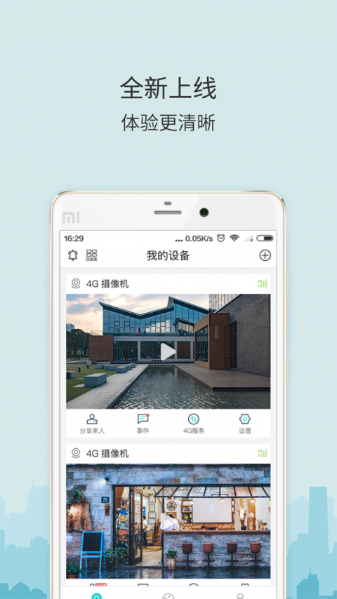 牛牛卫士摄像头app