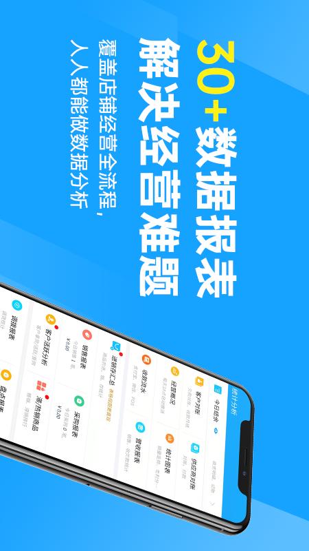 秦丝进销存官方版