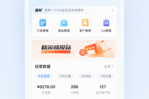 政采云商家版app