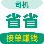 省省司机app