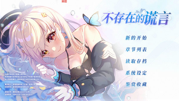 不存在的谎言手游官方正版