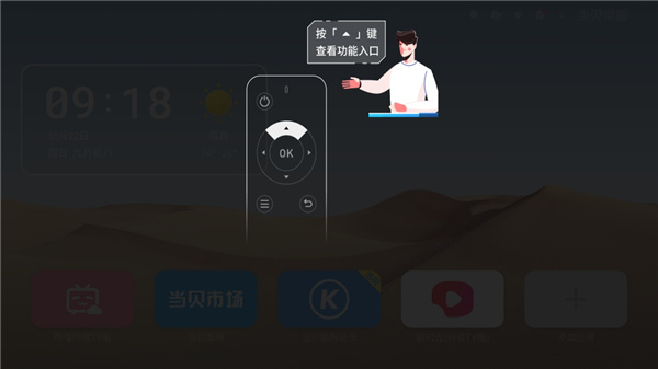 当贝桌面TV版app