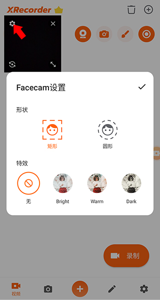 xrecorder最新版