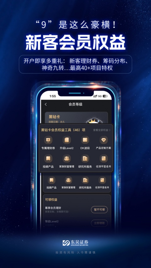 东吴秀财最新版