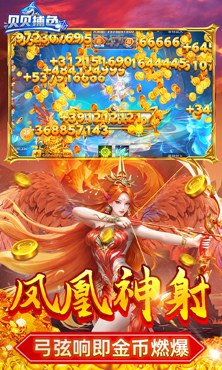 贝贝捕鱼百度版