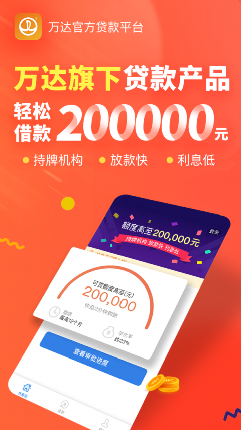 快易花借款app