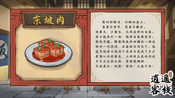 逍遥客栈手游
