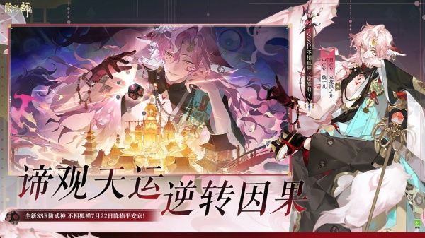 阴阳师oppo版
