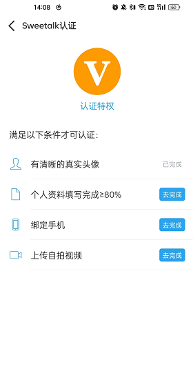 Sweetalk官方版