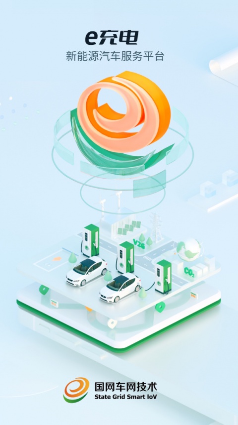 e充电app