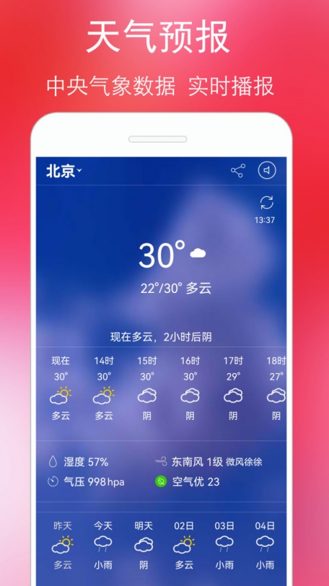 万年历黄历app