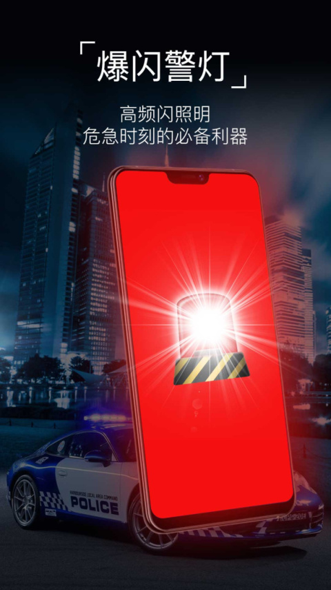 超级手电筒app