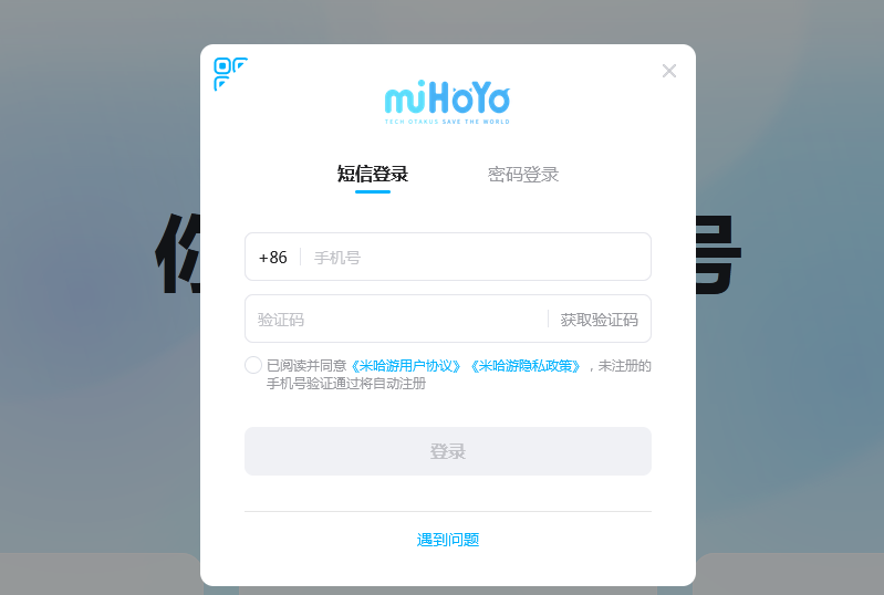 米哈游通行证app