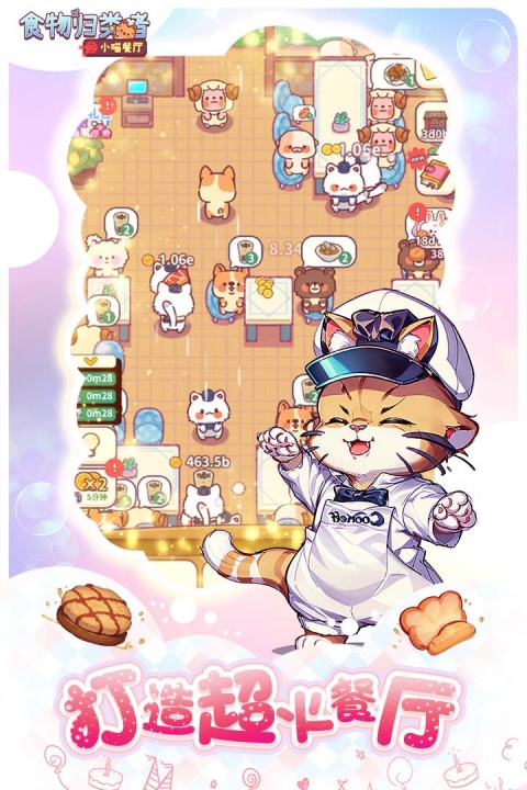 食物归类者手游