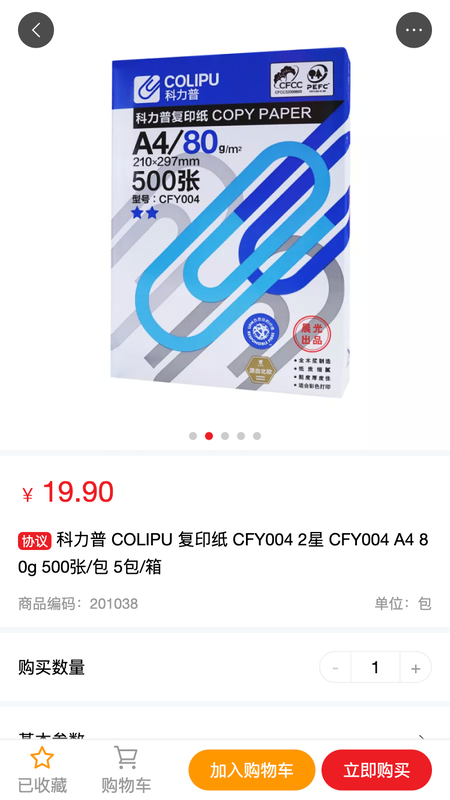科力普商城app