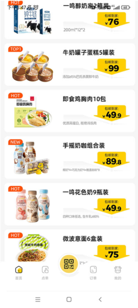 inm一鸣真鲜奶吧官方版app