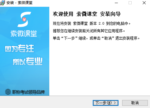 索微课堂