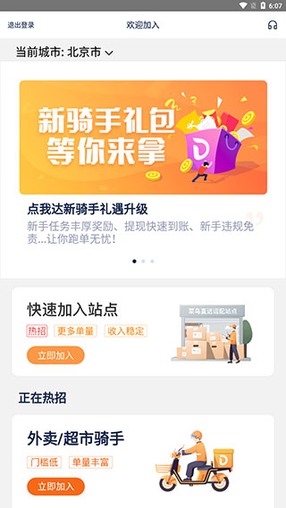 菜鸟点我达最新版