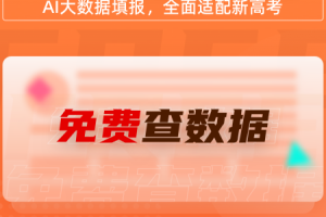 报考大学最新版