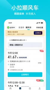 小拉出行app