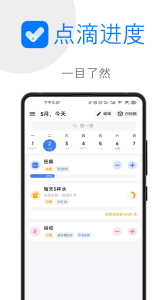点滴进度app