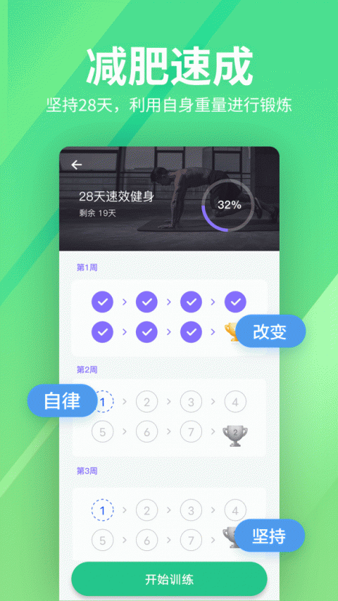运动健身速成fit手机版